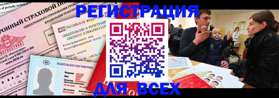 прописка от собственника в Урус-Мартане