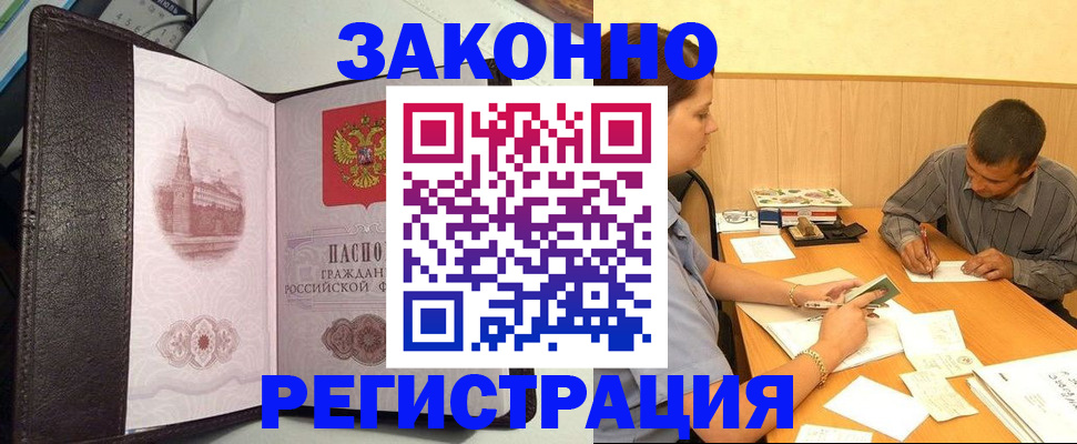 прописка гарантия в Урус-Мартане