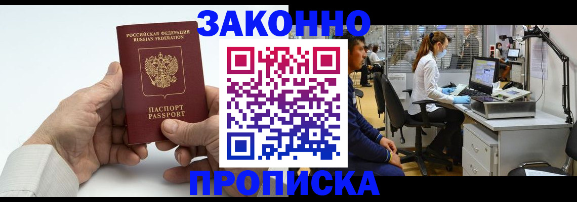 временная регистрация для школы в Урус-Мартане