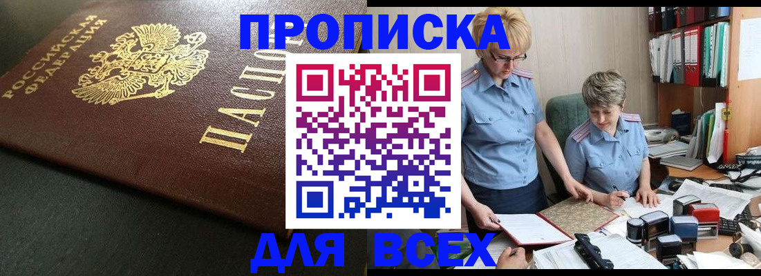 прописка в Урус-Мартане